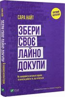 Збери своє лайно докупи. Як завершити нагальні справи й почати робити те, що хочеться Збери своє лайно докупи. Як завершити нагальні справи й почати робити те, що хочеться - література по саморозвитку