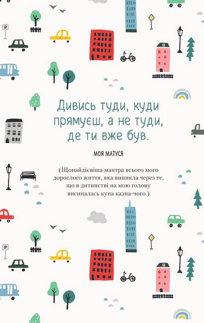 Облиш ті кляті клопоти - фото 5