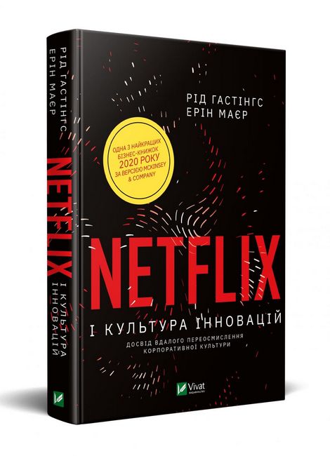 Netflix і культура інновацій - фото 1