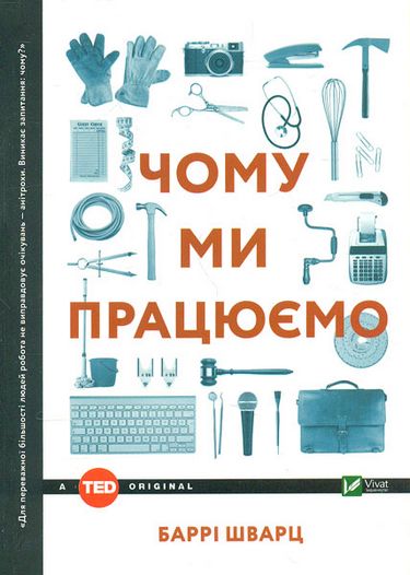 Чому ми працюємо - фото 1