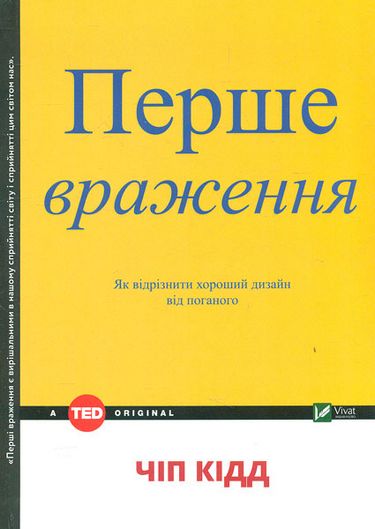 Перше враження - фото 1
