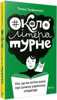 #Окололітературне:усе що ви хотіли знати про сучасну українську літературу - Мистецтво та Культура