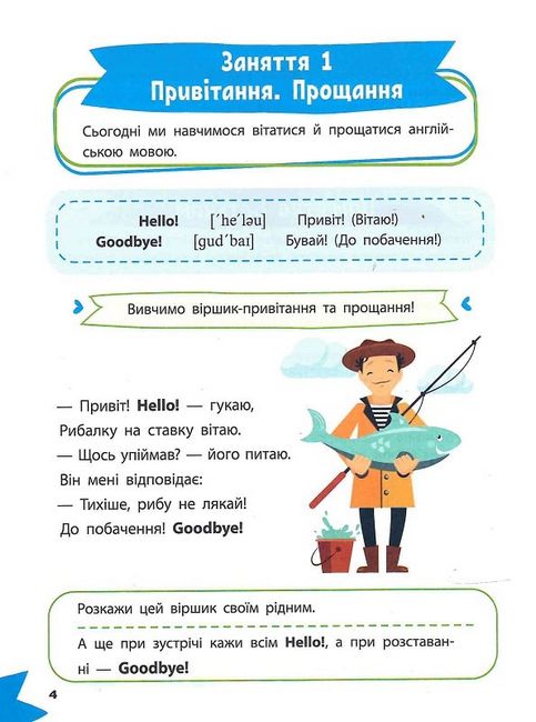 Англійська мова Розумна дитина Конопленко І. Vivat - фото 3