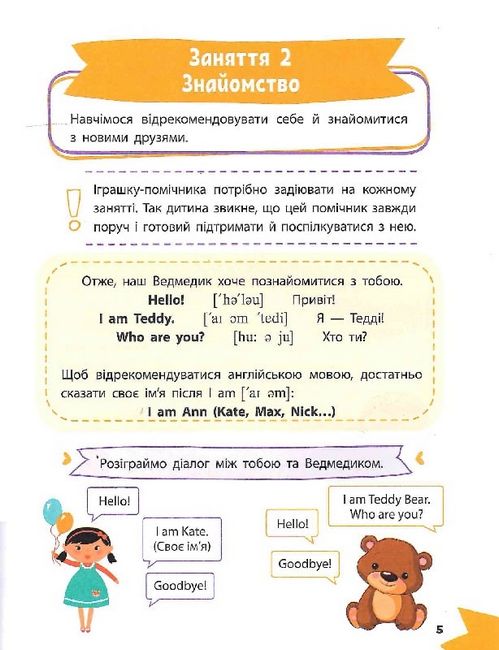 Англійська мова Розумна дитина Конопленко І. Vivat - фото 4
