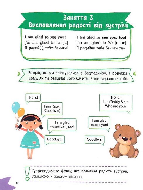 Англійська мова Розумна дитина Конопленко І. Vivat - фото 5