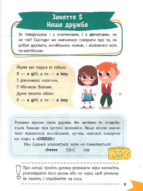 Англійська мова Розумна дитина Конопленко І. Vivat - фото 8