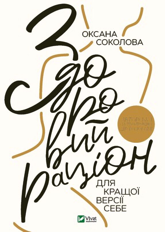 Здоровий раціон для кращої версії себе - Здоров'я та спорт