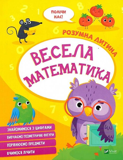 Весела математика Весела математика