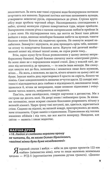 Життя після 16:30. Сім років потому Авт: Олександр Терещенко Вид-во: ДІПА - фото 3