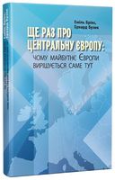 Ще раз про центральну Європу: чому майбутнє Європи вирішується саме тут Ще раз про центральну Європу: чому майбутнє Європи вирішується саме тут