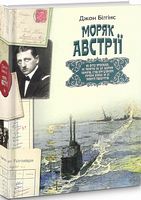 Моряк Австрії Моряк Австрії
