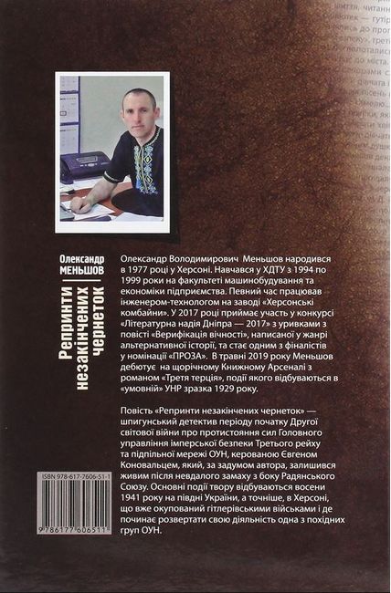 Репринти незакінчених чернеток Авт: Олександр Меньшов Вид-во: ДІПА - фото 6