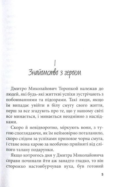 Стоматолог зібрався до шлюбу. Жіноча дружба Авт: Павел Паштет Белянский Вид-во: ДІПА - фото 2
