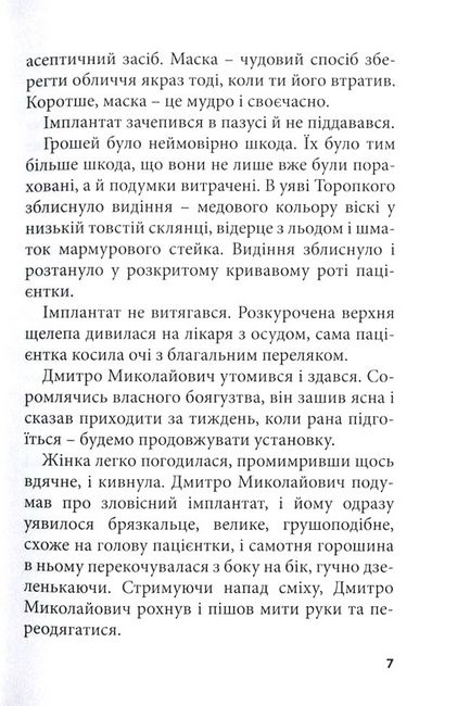 Стоматолог зібрався до шлюбу. Жіноча дружба Авт: Павел Паштет Белянский Вид-во: ДІПА - фото 4