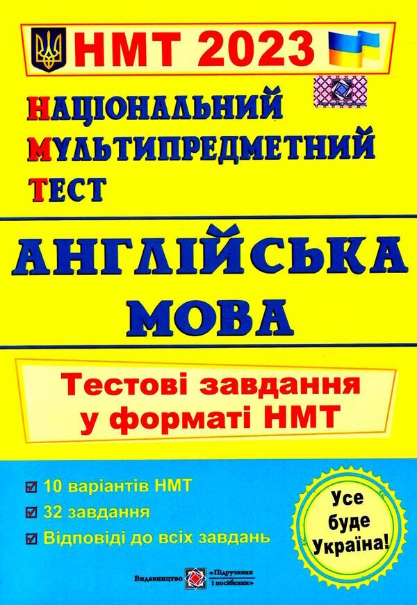 Англійська мова. Тестові завдання у форматі НМТ. Валігура О. ПІП. - ЗНО НМТ 2026