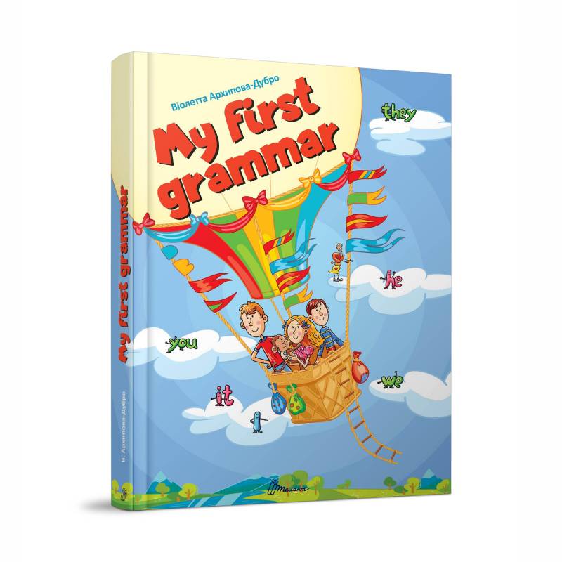 Посібник - My first grammar. Архіпова-Дубро Віолетта. Талант. Посібник - My first grammar. Архіпова-Дубро Віолетта. Талант.