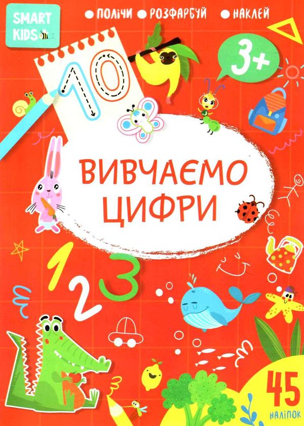 Посібник - Вивчаємо цифри 3+. Джавахідзе Н.Н. Талант. Посібник - Вивчаємо цифри 3+. Джавахідзе Н.Н. Талант.