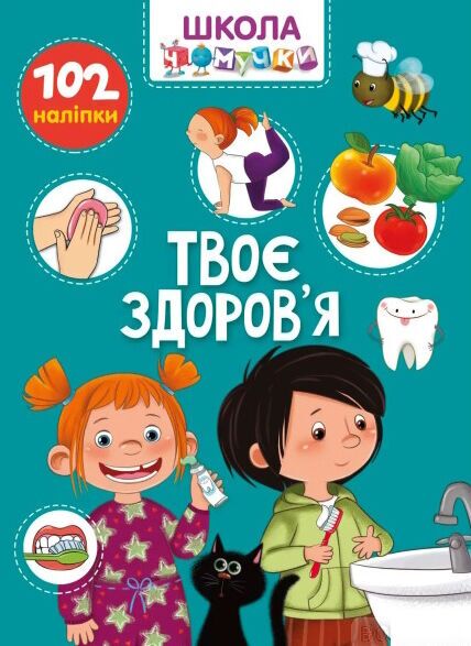 Твоє здоров’я. Школа чомучки. Талант.