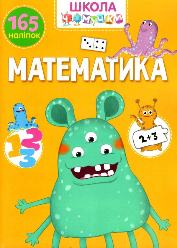 Тренажер - Математика. Школа чомучки. Талант. Тренажер - Математика. Школа чомучки. Талант.