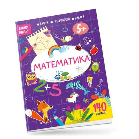 Тренажер - Математика 5+ Джавахідзе Н.Н. Талант.