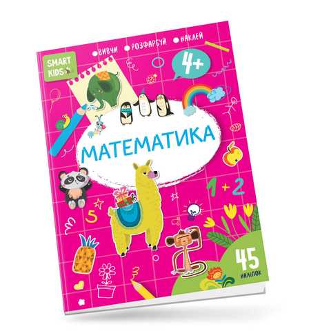 Тренажер - Математика 4+Джавахідзе Н.Н. Талант. - фото 1