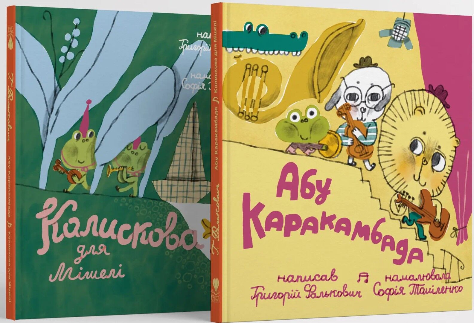 Абу Каракамбада. Колискова для Мішелі. Григорій Фалькович. Крокус. Абу Каракамбада. Колискова для Мішелі. Григорій Фалькович. Крокус.