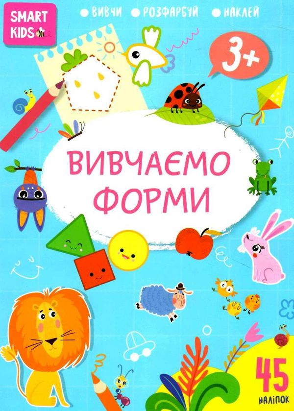 Книжка-гра. Вивчаємо форми 3+Джавахідзе Н.Н. Талант.