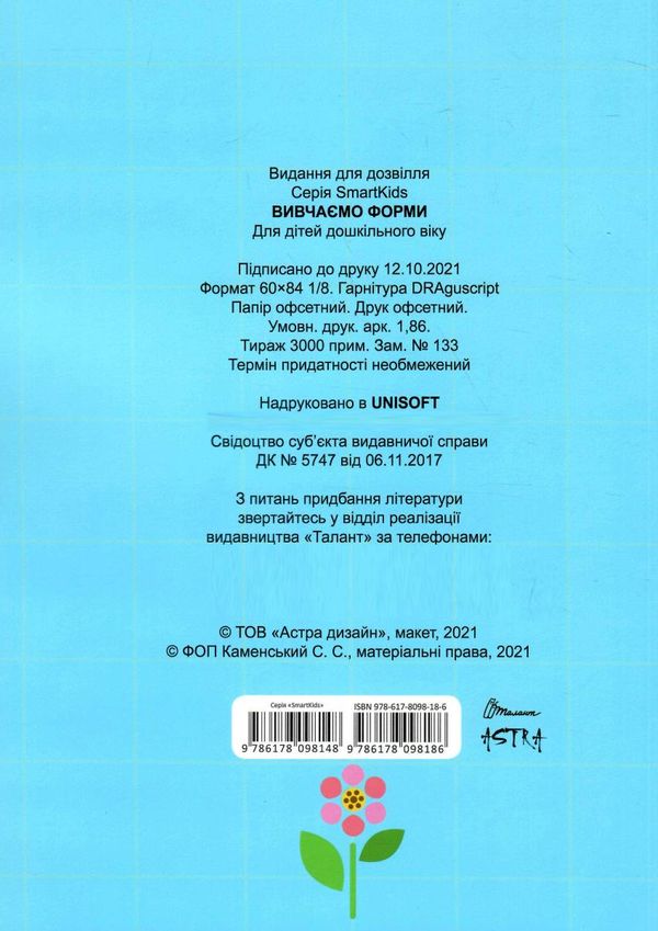 Книжка-гра. Вивчаємо форми 3+Джавахідзе Н.Н. Талант. - фото 4