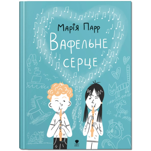 Вафельне серцею. Марія Парр. Крокус. Вафельне серцею. Марія Парр. Крокус.