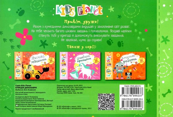 Розвивалочка - Кумедні динозаври. Полежака Дар`я. Талант. - фото 4
