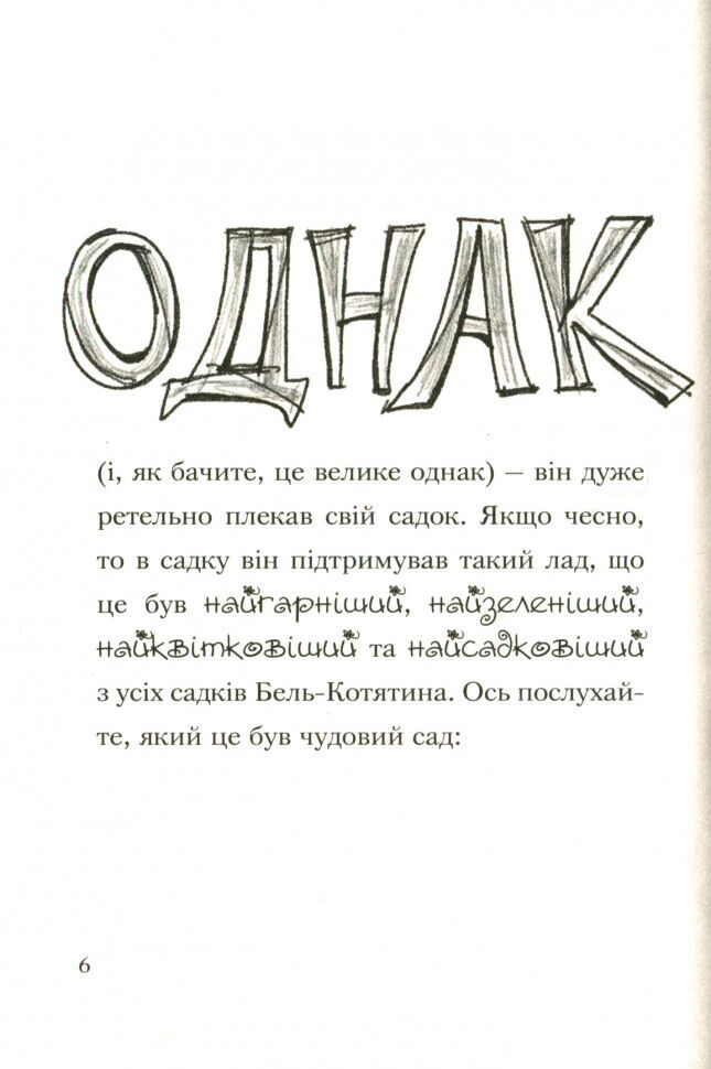 Книга Ви поганець, пане Гам! Енді Стентон. Крокус. - фото 4