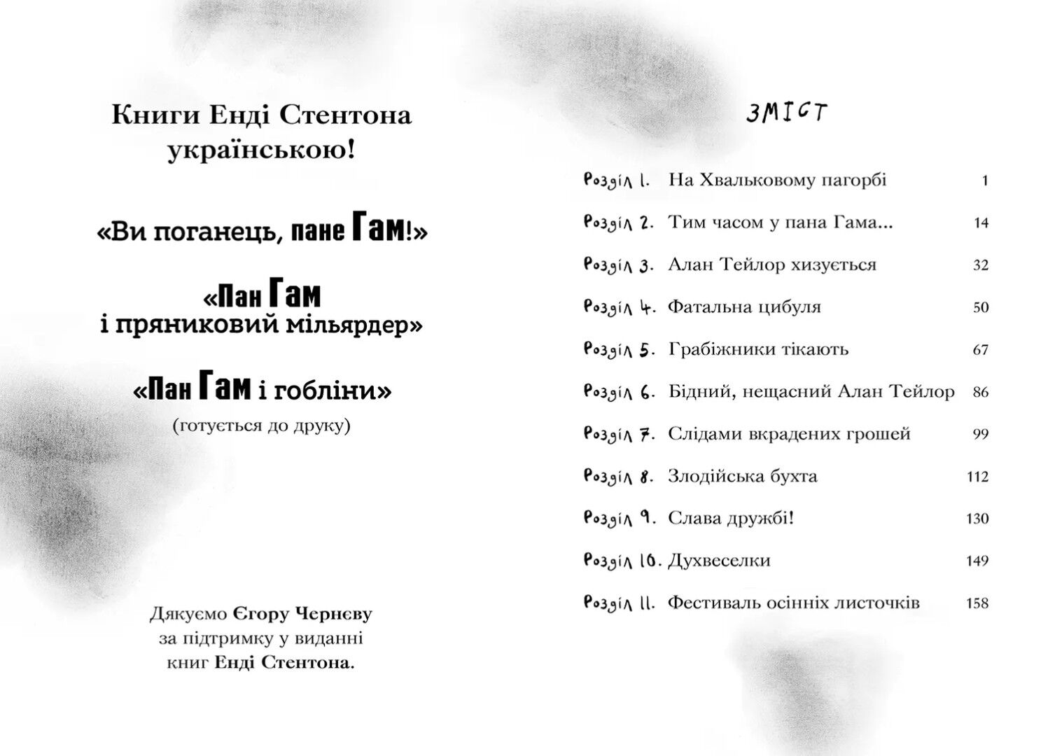 Книга Пан Гам і пряниковий мільярдер Енді Стентон. Крокус. - фото 2