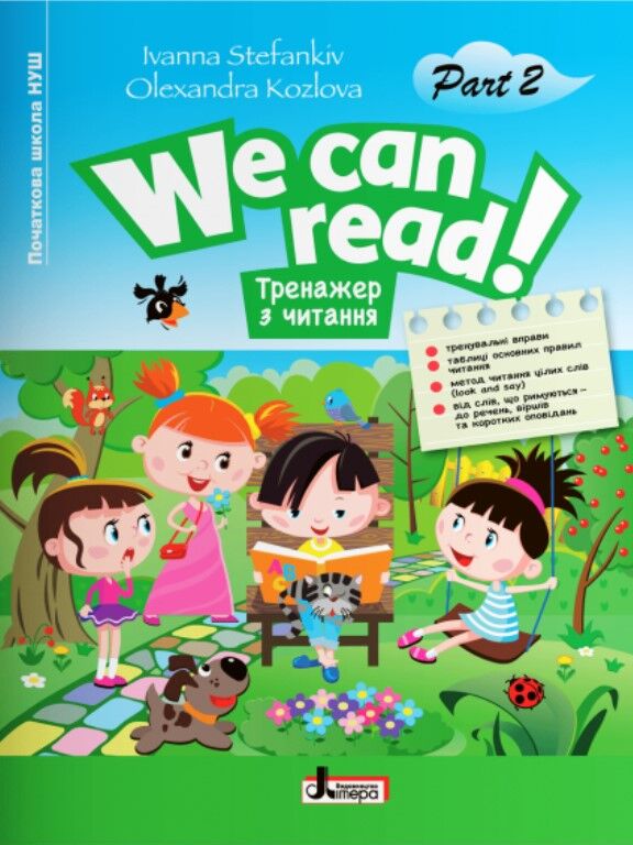 Тренажер з читання Англійська мова We can read! 1-4 класи Частина 2 НУШ Авт: Стефанків І. Козлова О. Вид-во: Літера Тренажер з читання Англійська мова We can read! 1-4 класи Частина 2 НУШ Авт: Стефанків І. Козлова О. Вид-во: Літера