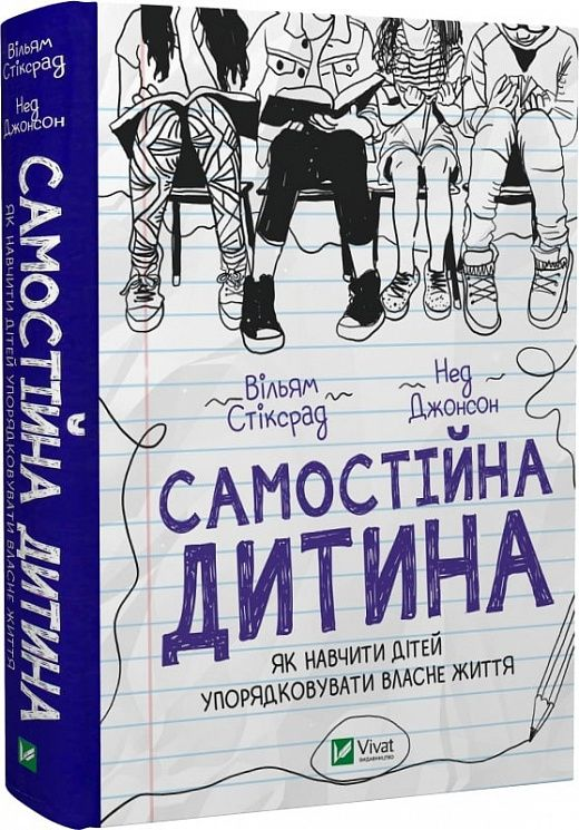 Самостійна дитина: як навчити дітей упорядковувати власне життя