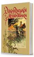 З української старовини З української старовини