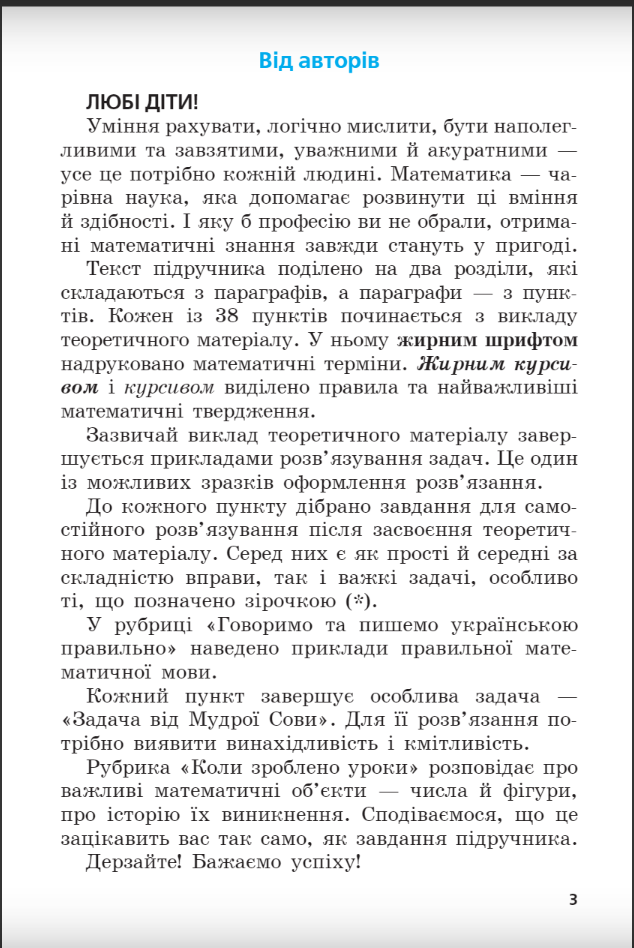 Підручник Математика 5 клас НУШ Авт: А. Г. Мерзляк В. Б. Полонський М. С. Якір Вид-во: Гімназія - фото 6