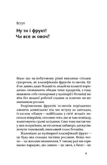 Фрукти проти овочів - фото 6