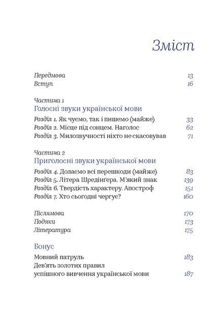 Чути українською - фото 2