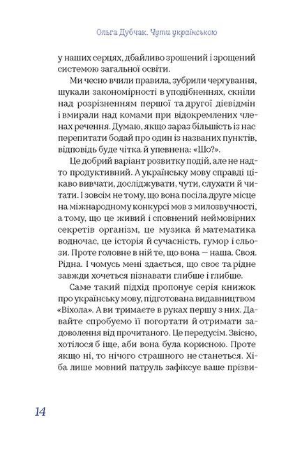 Чути українською - фото 5