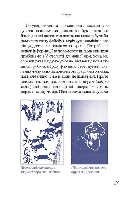 Чути українською - фото 7