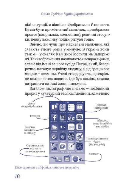 Чути українською - фото 8