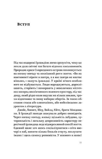 Усе, що ви знаєте про Ірландію - фото 7