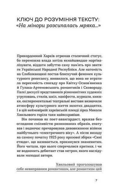 Повість про санаторійну зону. Сентиментальна історія. Я (Романтика) Авт: Микола Хвильовий Вид-во: Віхола - фото 4