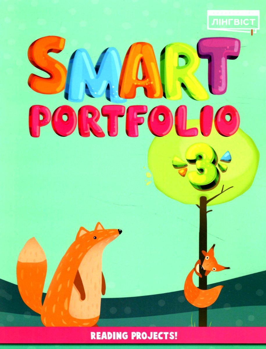 Smart Portfolio Book 3. Євгенія Жукова. Лінгвіст Smart Portfolio Book 3. Євгенія Жукова. Лінгвіст