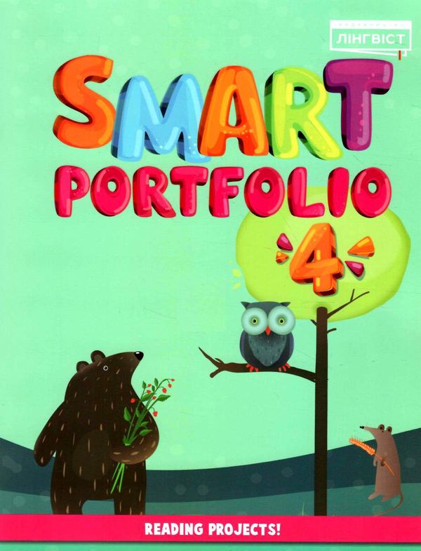 Smart Portfolio Book 4. Євгенія Жукова. Лінгвіст Smart Portfolio Book 4. Євгенія Жукова. Лінгвіст