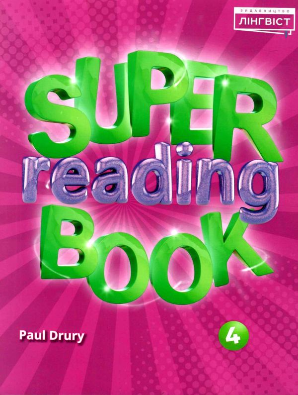 Super Reading Book 4. Paul Drury. Лінгвіст Super Reading Book 4. Paul Drury. Лінгвіст