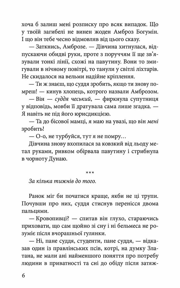 Варта у Грі. Кров Будапешта
. Наталія Матолінець. АССА. - фото 3
