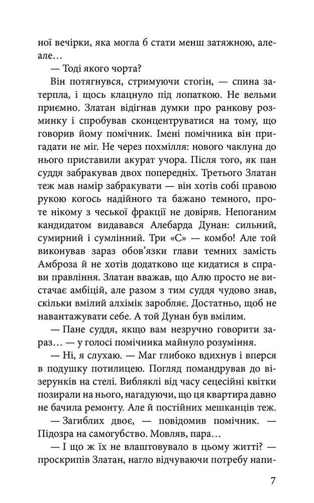 Варта у Грі. Кров Будапешта
. Наталія Матолінець. АССА. - фото 4