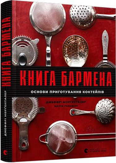 Книга бармена - фото 2