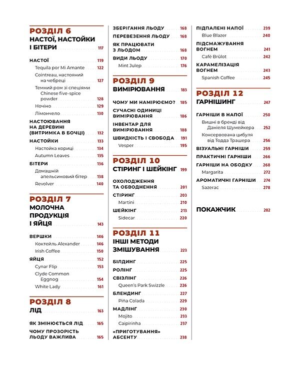 Книга бармена - фото 4